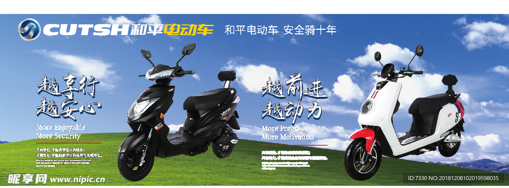 和平电动车