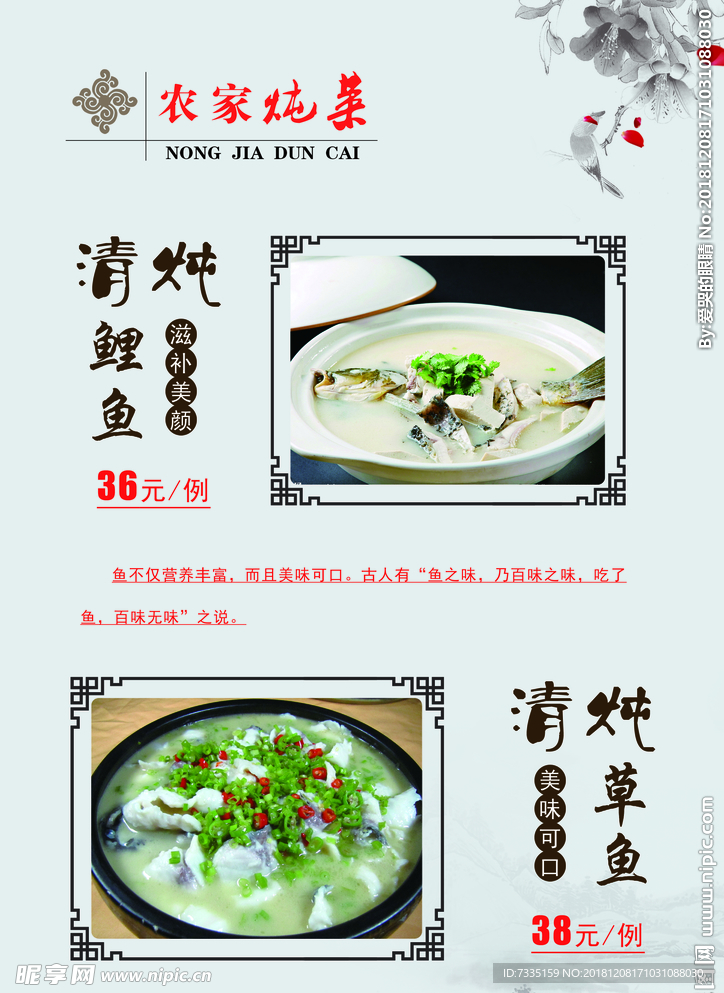 菜单炖鱼