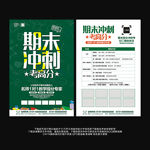 期末宣传单