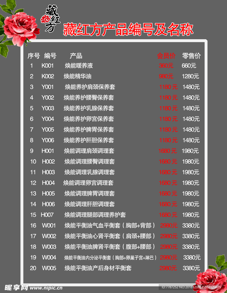 藏红方价格表