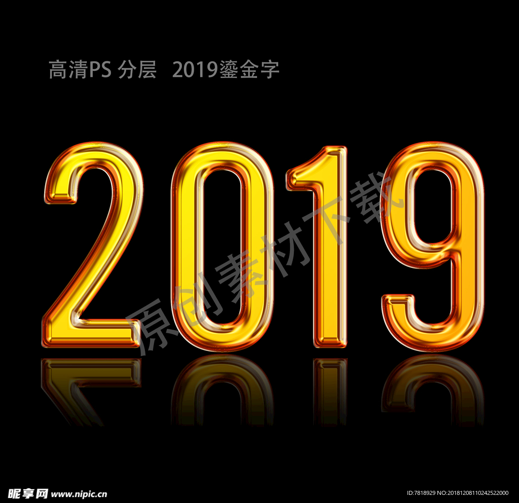 2019鎏金字