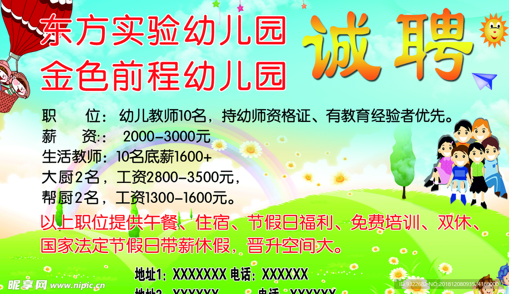东方实验幼儿园