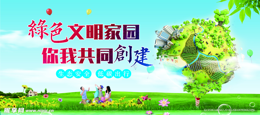 创建文明城市