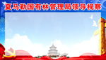 党建背景