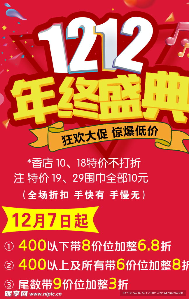 双12海报