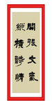开张文气