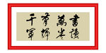 书读万卷