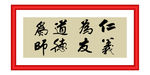 仁义为友