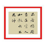 品若梅花