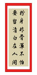 粉身碎骨浑不怕