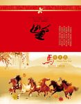 马年贺卡设计