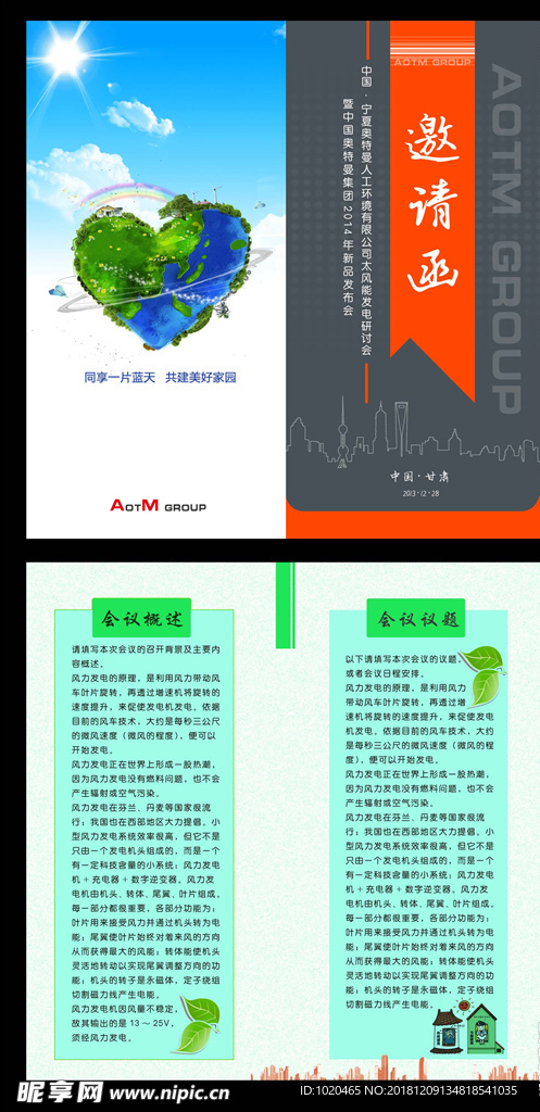 邀请函设计