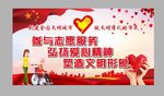 参与志愿服务 弘扬爱心精神