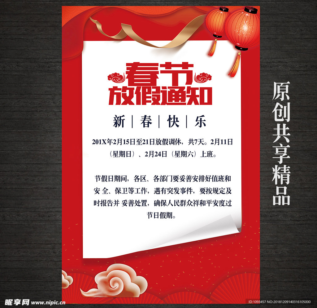 春节放假通知