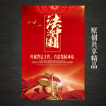 法治中国党建