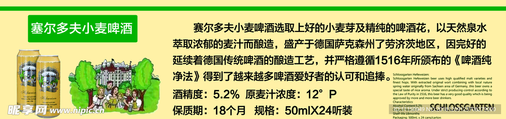 塞尔多夫小麦啤酒简介