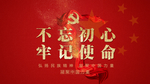 不忘初心牢记使命