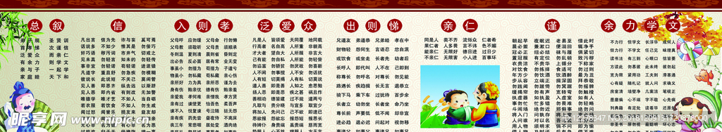弟子规