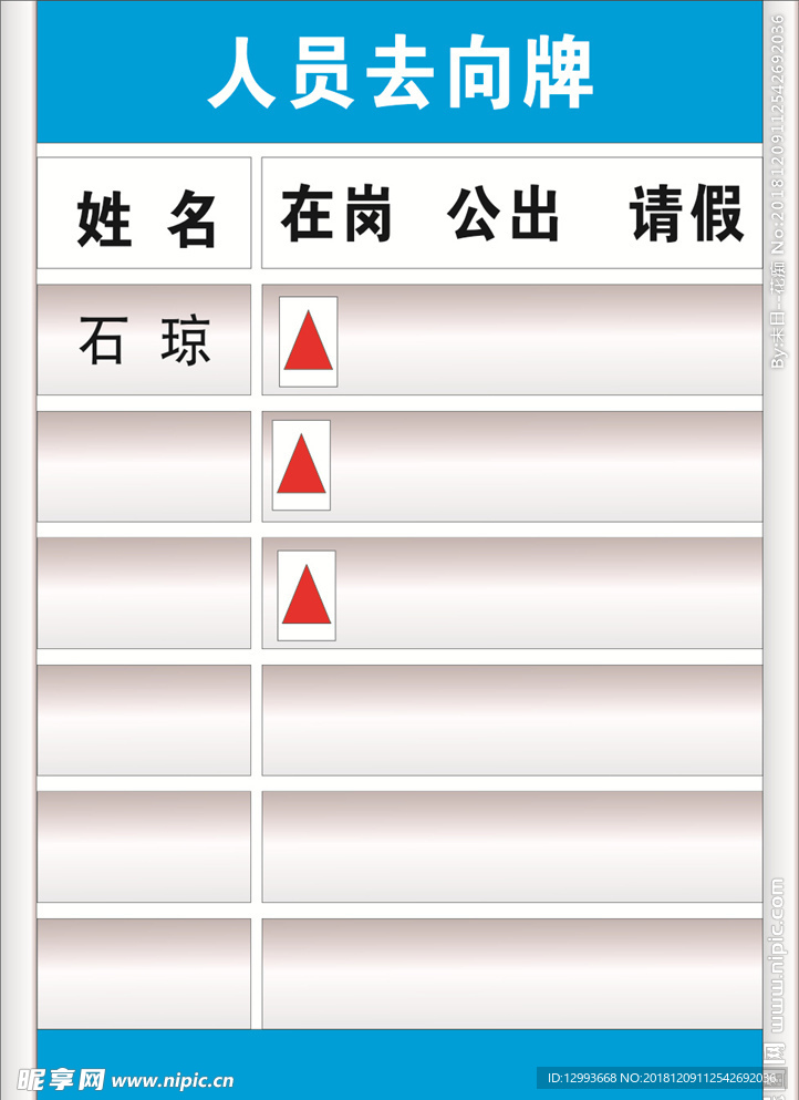 人员去向牌效果图