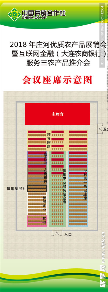 会议座位示意图