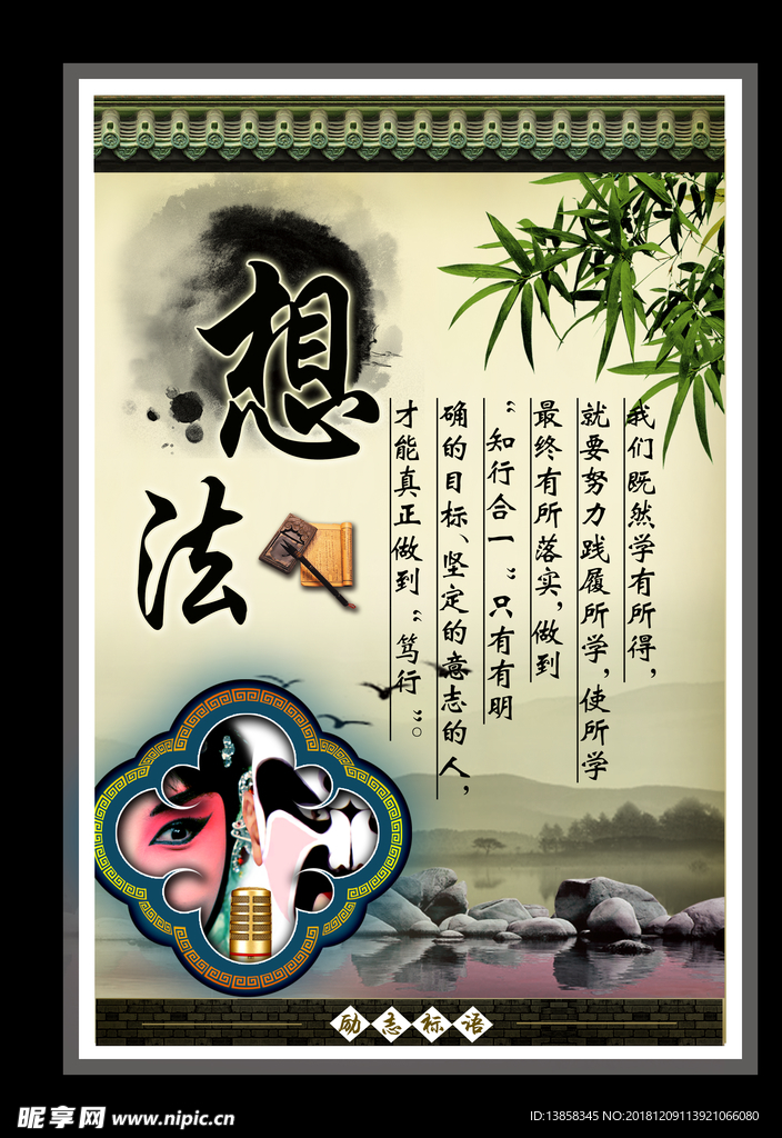 想法