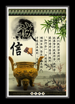 诚信
