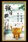 诚信
