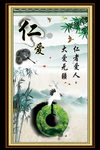 仁爱