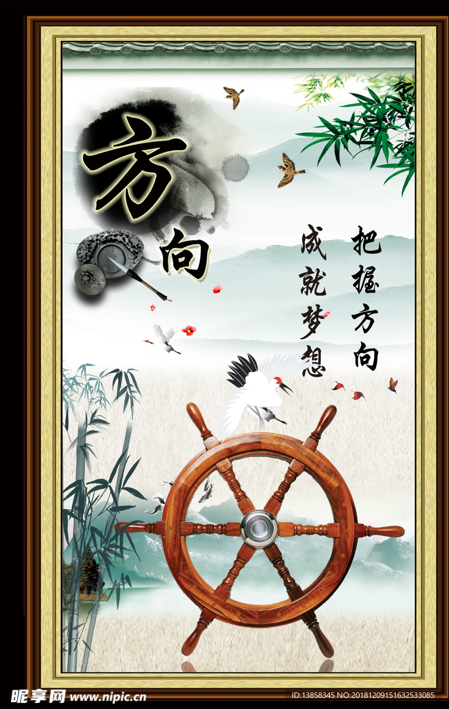 方向