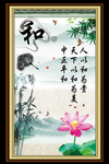 和谐
