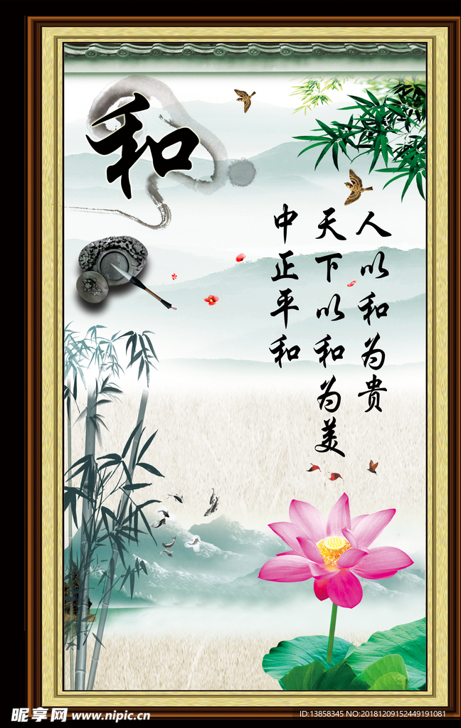 和谐