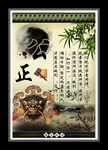 公正