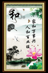 和谐