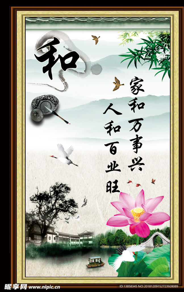 和谐