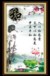 和谐