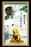 品质
