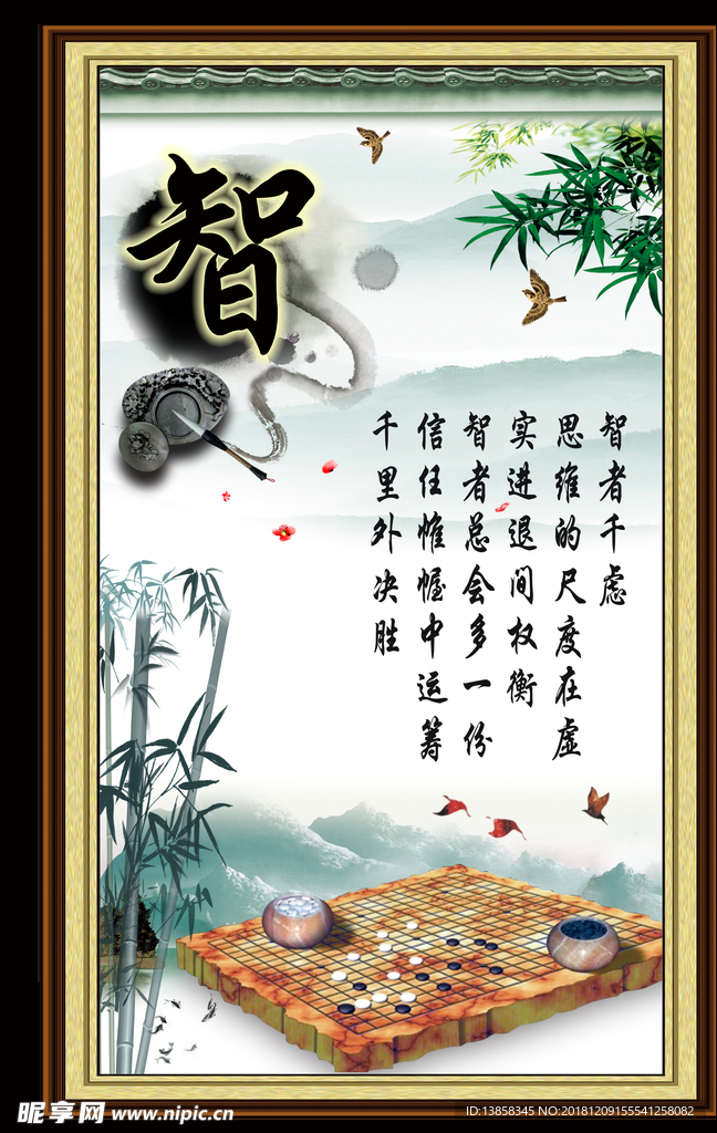 智慧