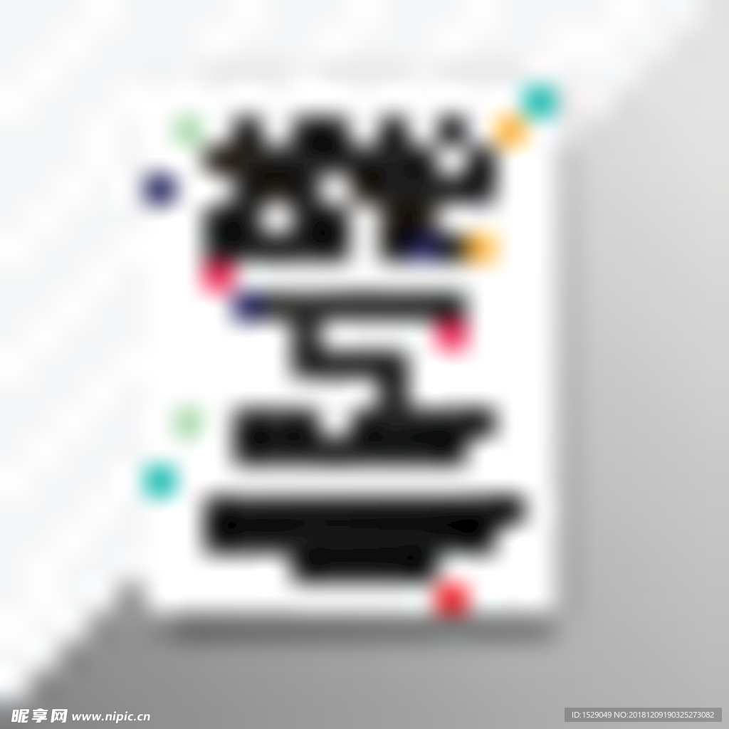 2019新年海报