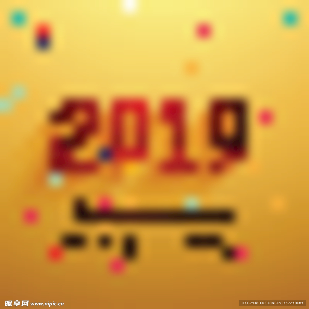 2019新年背景