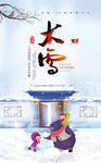大雪