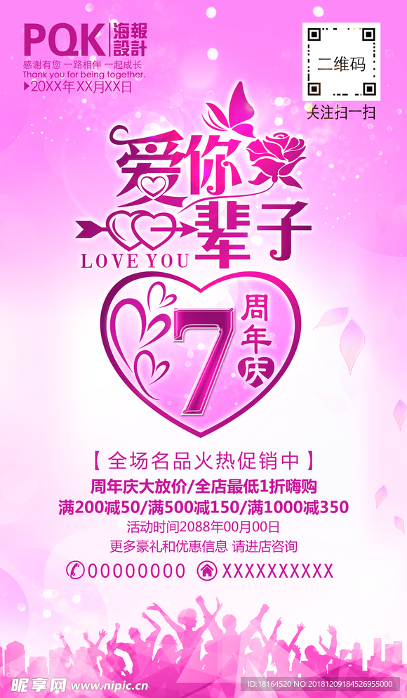 7周年