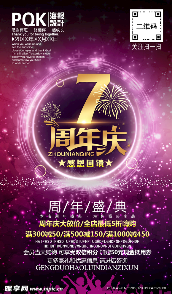 7周年