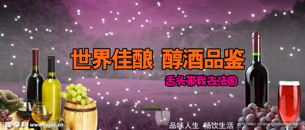 葡萄酒banner