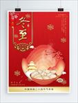 冬至节吃饺子