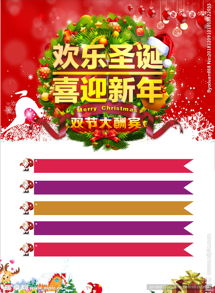 圣诞元旦海报