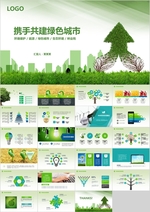 绿色ppt