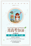 高考冲刺广告