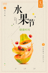 水果广告
