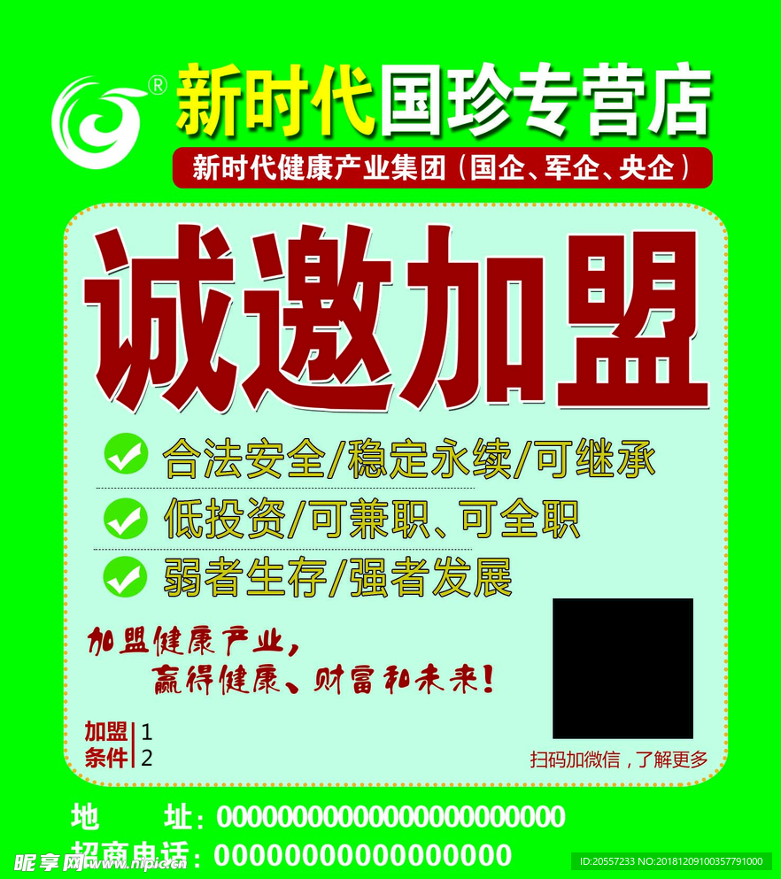 国珍