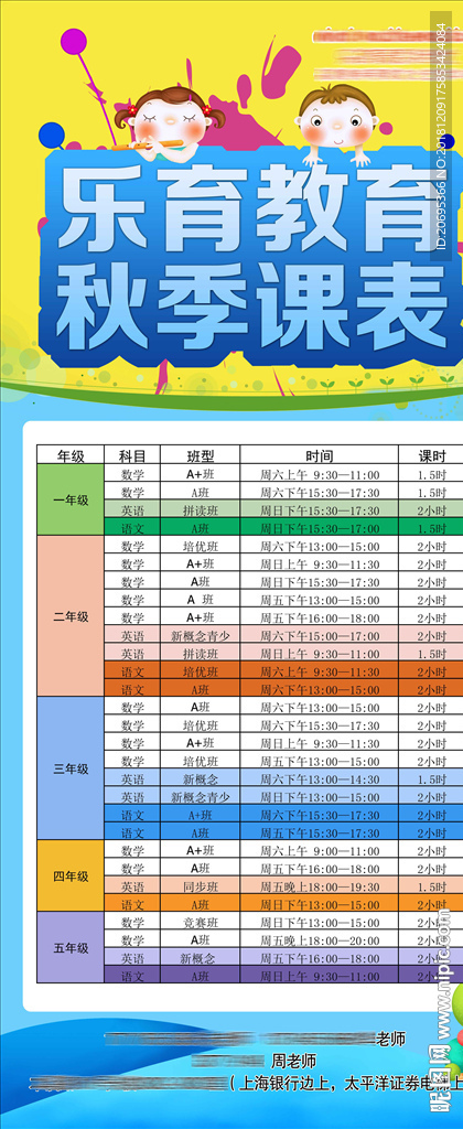 秋季课表